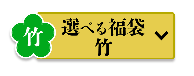 竹