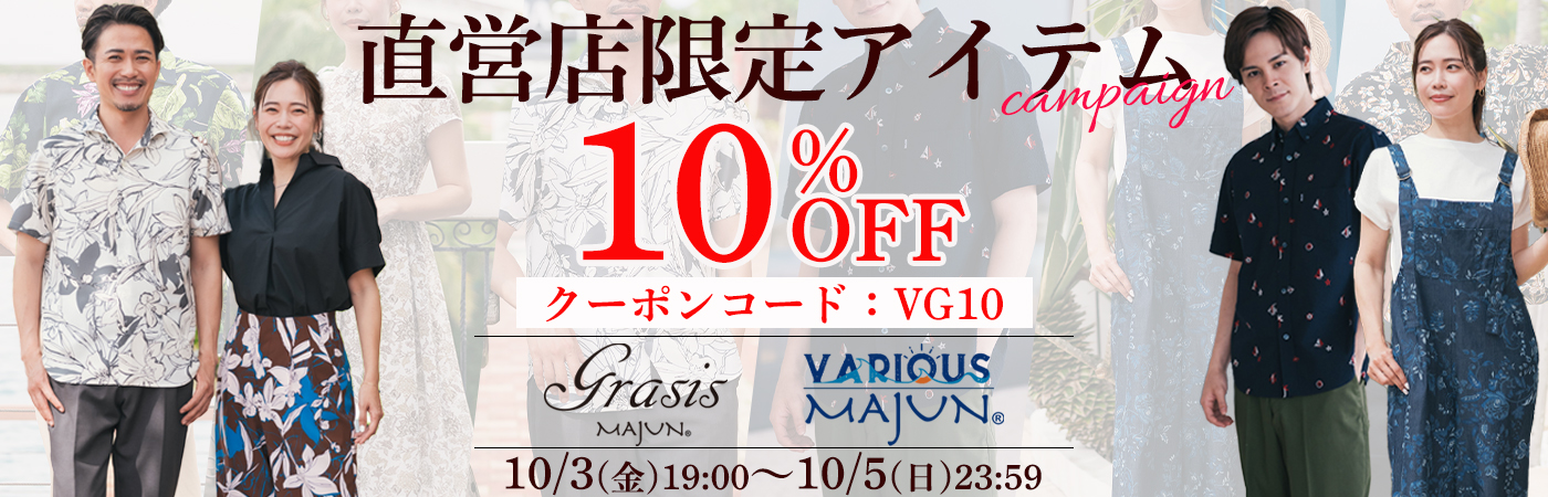 直営店限定アイテムCP