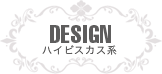 ハイビスカス系
