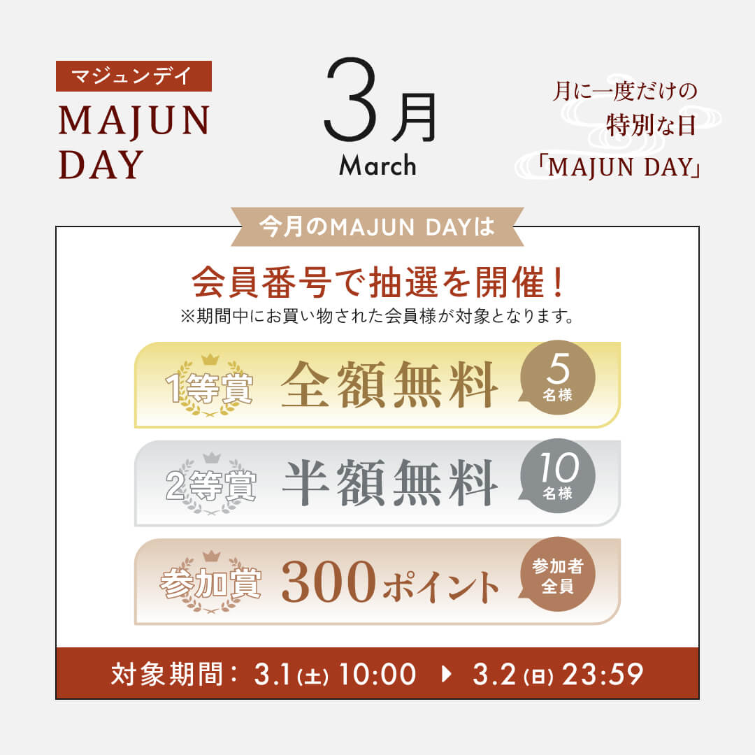 今月のMajunDay