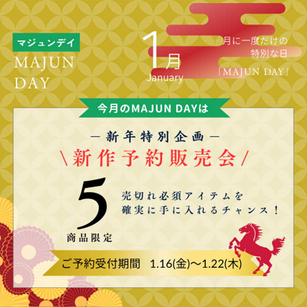 今月のMajunDay