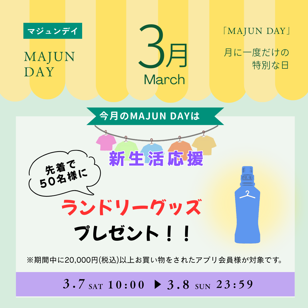 MAJUNDAY 3月