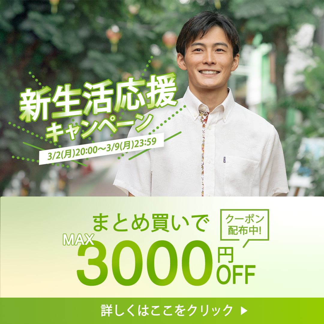 新生活応援キャンペーン