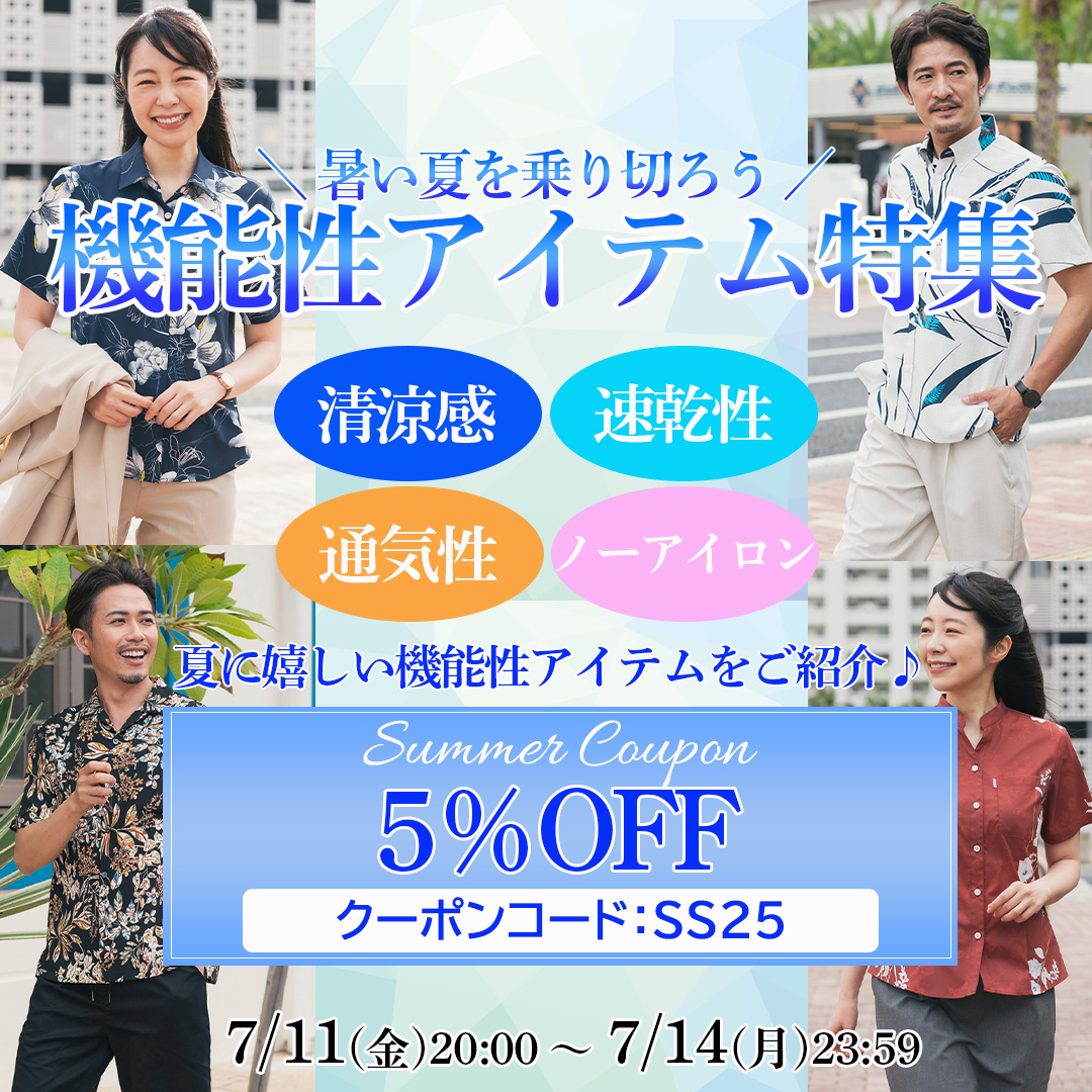 機能性アイテム特集