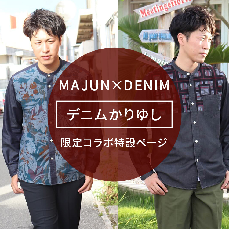 No.29  かりゆしウェア&amp;クールビス SDGs MAJUN OKINAWA | かりゆしウェア（沖縄版アロハシャツ）専門店